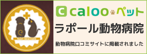 caloo ペット